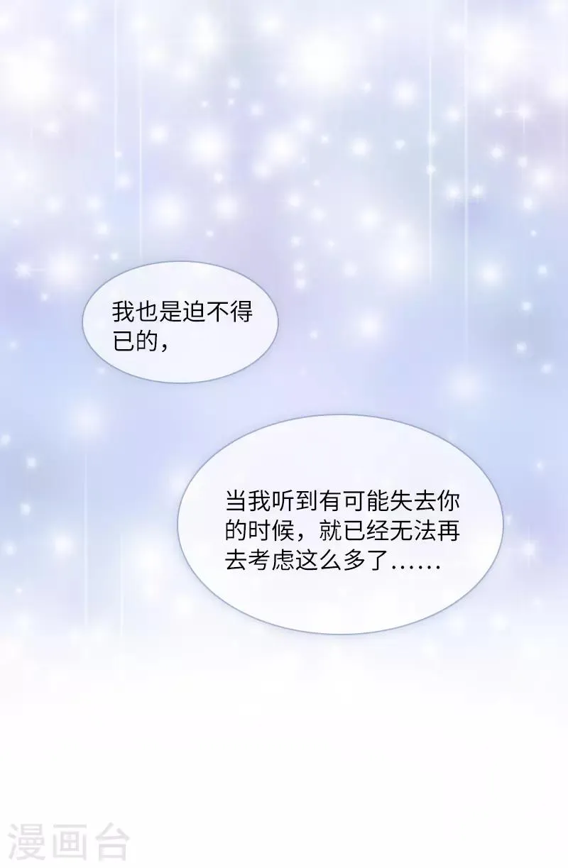 第41话 艾莎苏醒 第18页