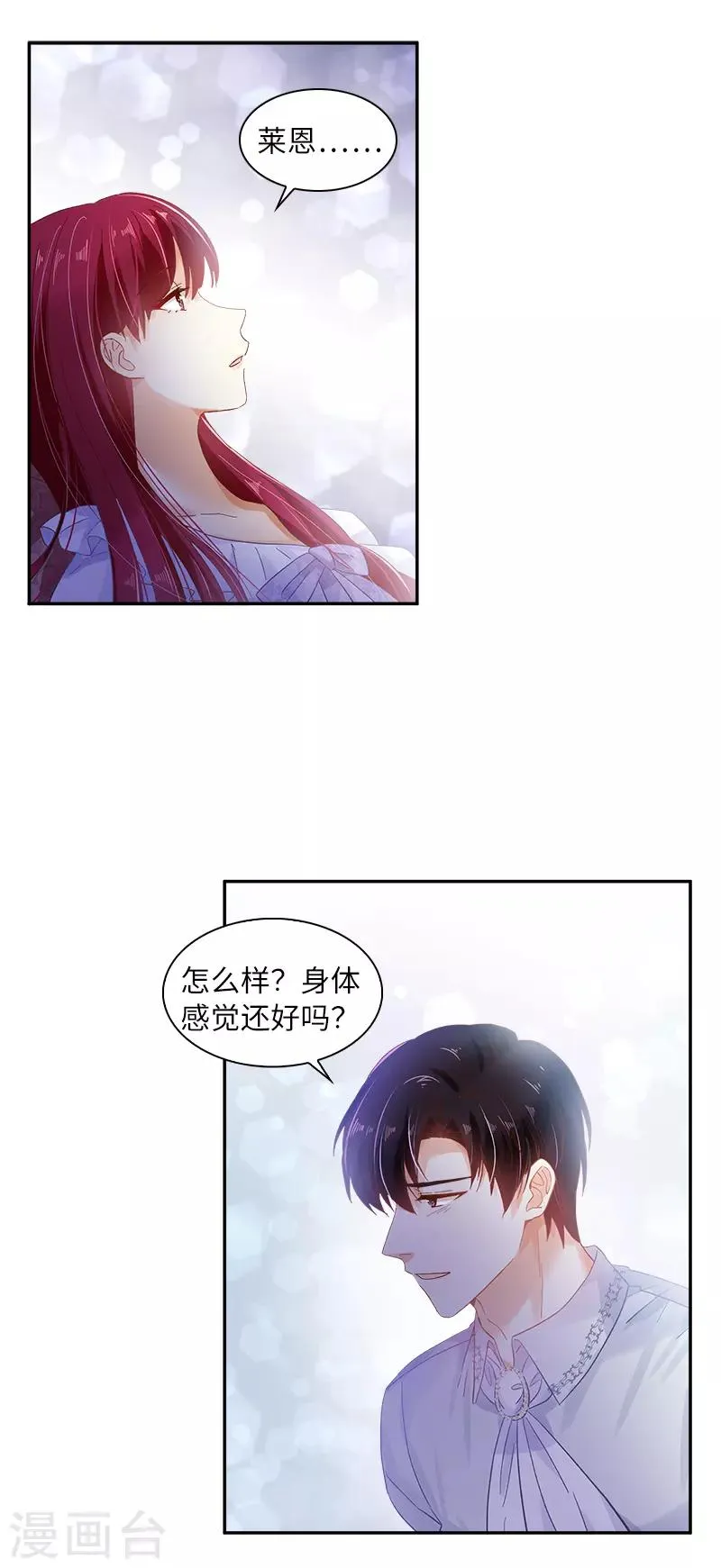 第41话 艾莎苏醒 第23页