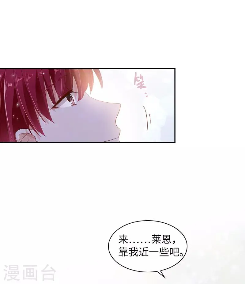 第41话 艾莎苏醒 第24页