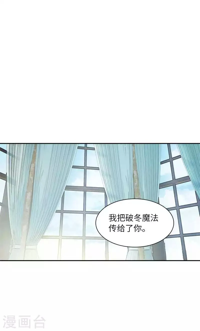 第42话 艾莎的告白 第2页
