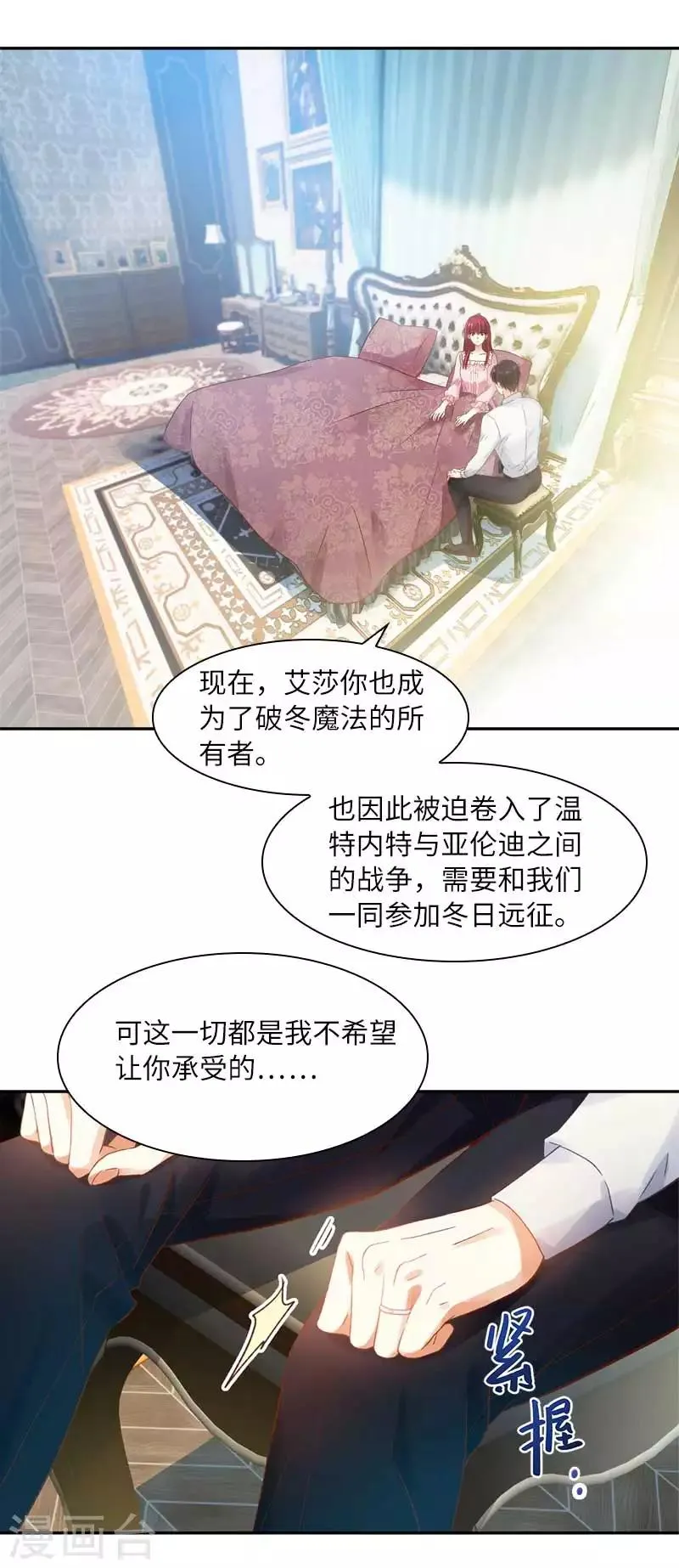 第42话 艾莎的告白 第4页