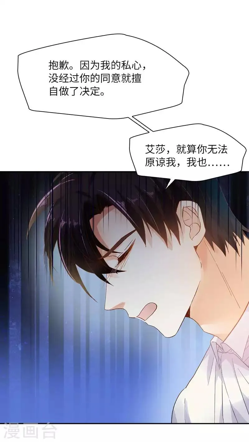 第42话 艾莎的告白 第5页