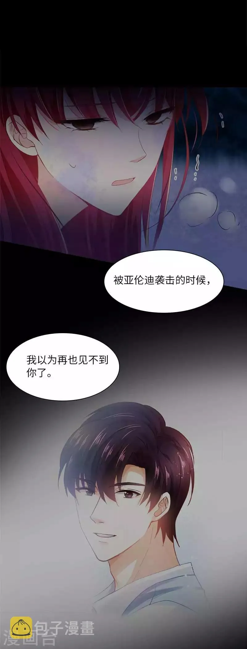 第42话 艾莎的告白 第7页