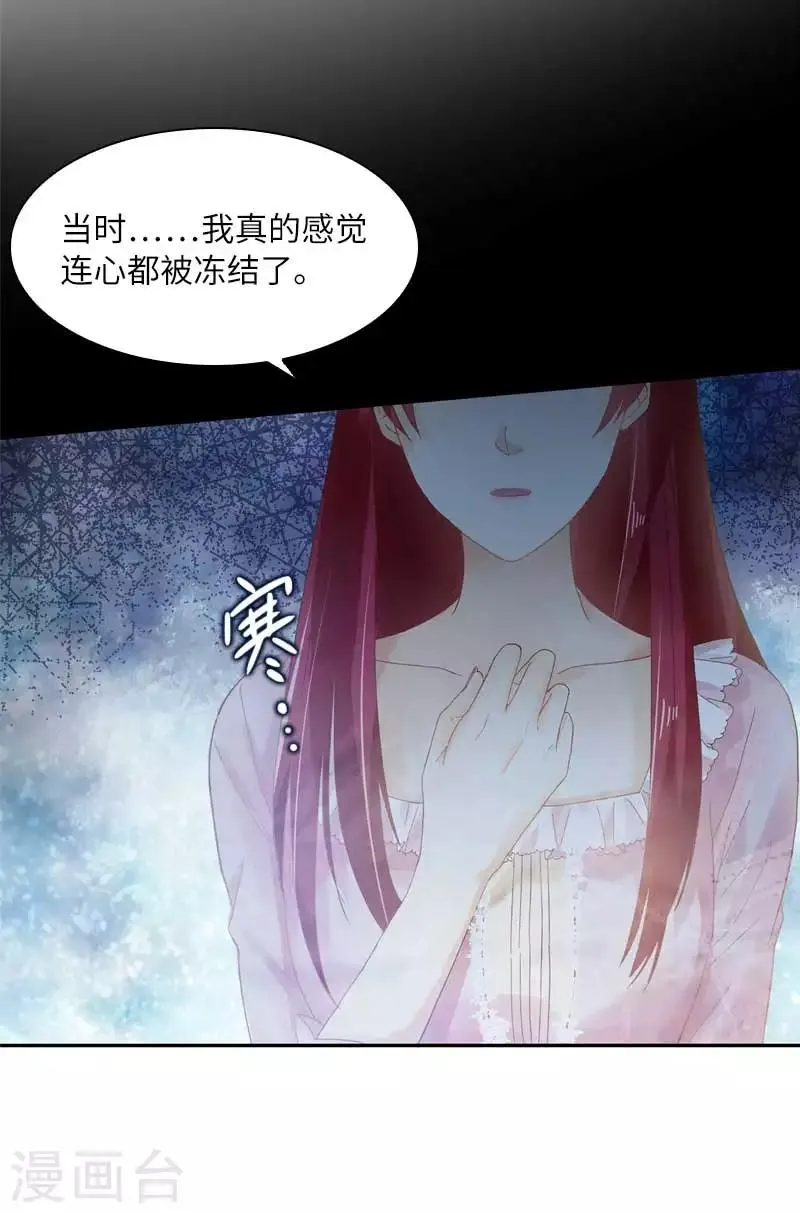 第42话 艾莎的告白 第8页