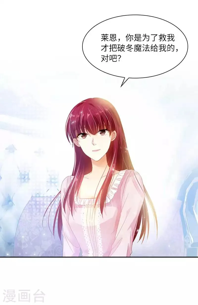 第42话 艾莎的告白 第9页