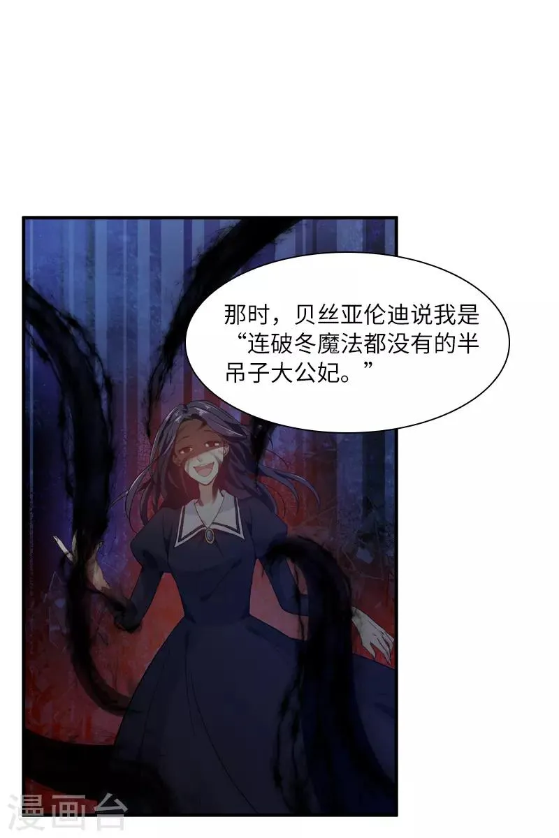 第42话 艾莎的告白 第11页