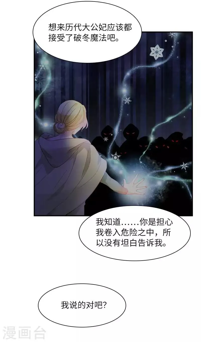 第42话 艾莎的告白 第12页