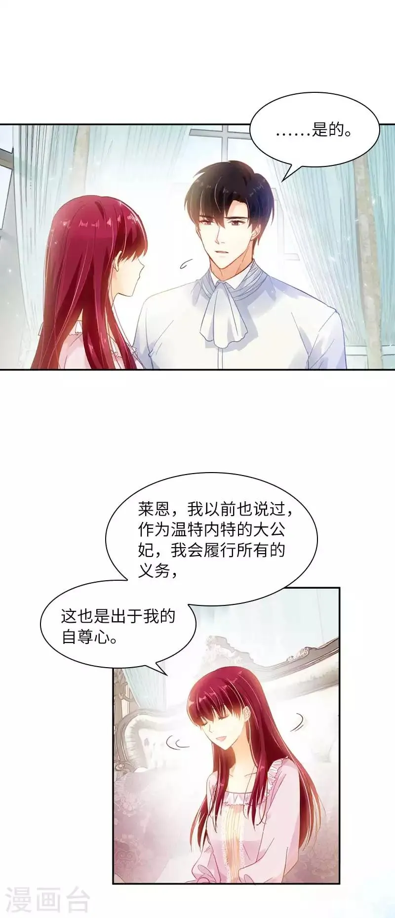 第42话 艾莎的告白 第13页