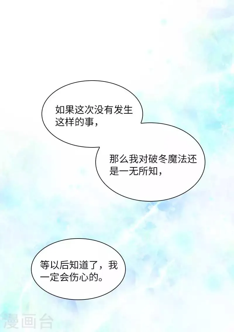 第42话 艾莎的告白 第14页
