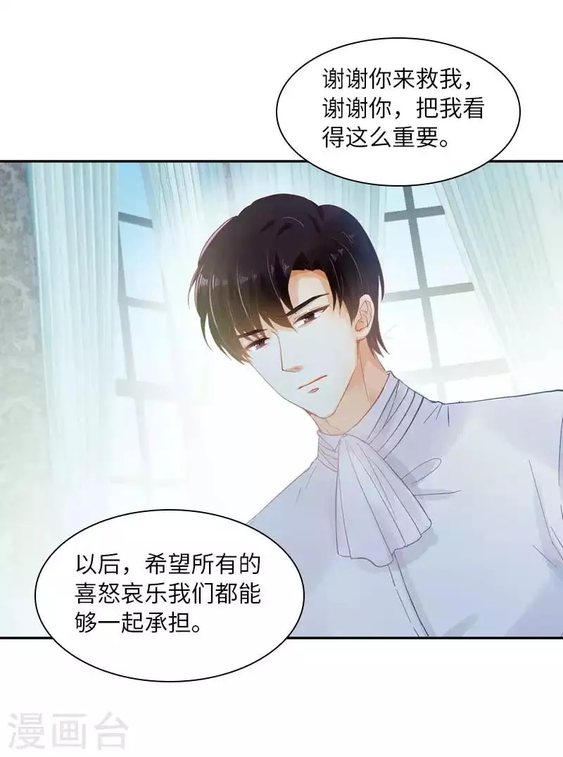 第42话 艾莎的告白 第16页