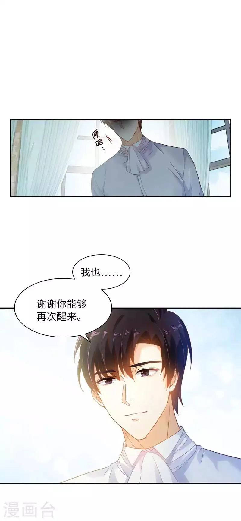 第42话 艾莎的告白 第19页