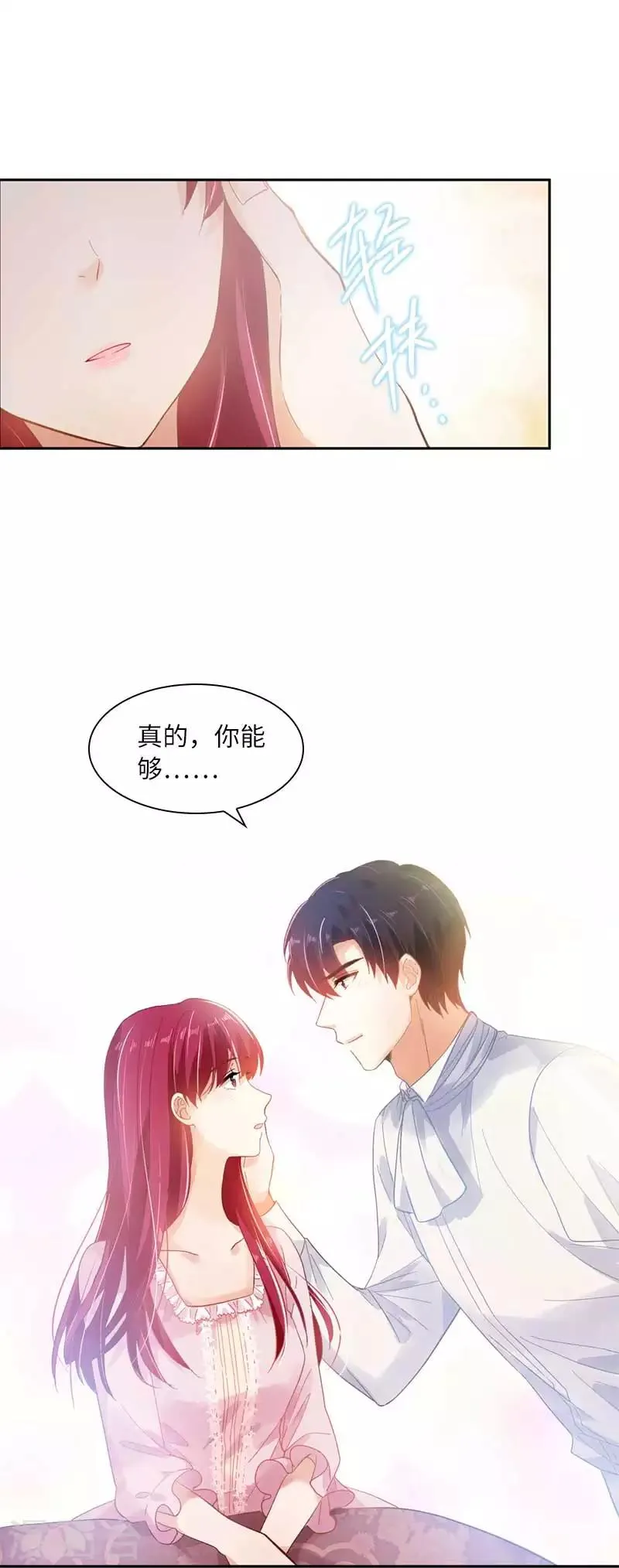 第42话 艾莎的告白 第20页