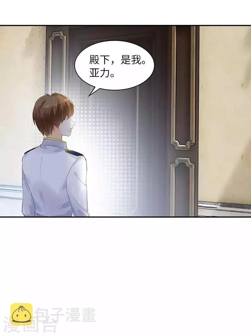 第42话 艾莎的告白 第22页