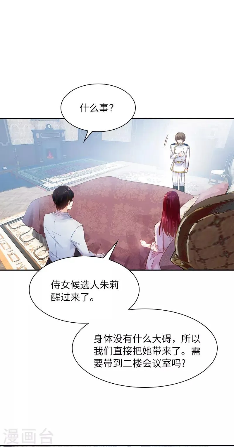 第42话 艾莎的告白 第24页