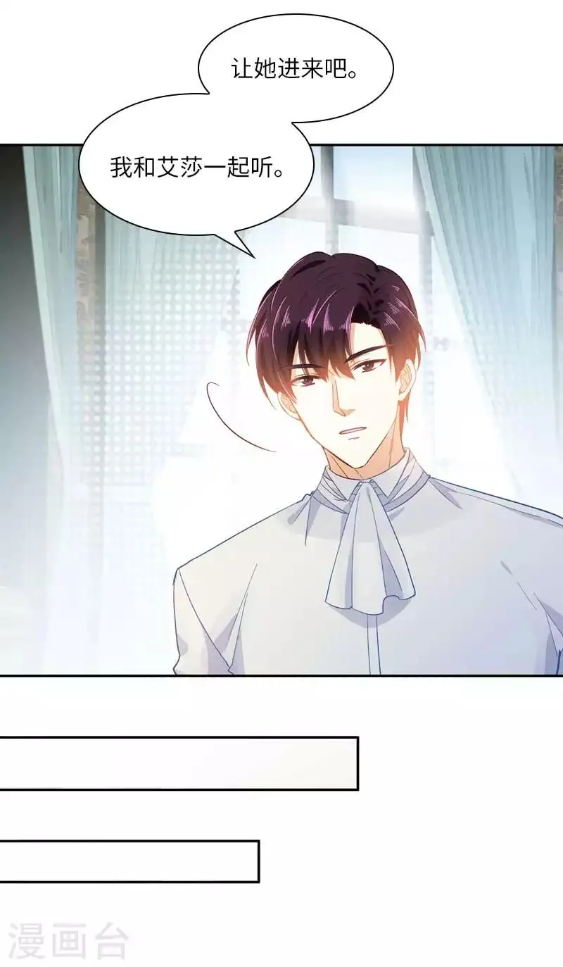 第42话 艾莎的告白 第26页