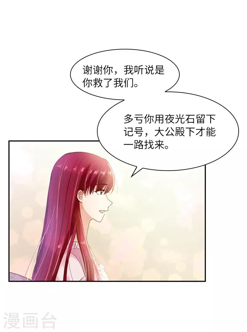 第43话 失踪候选人回归 第6页