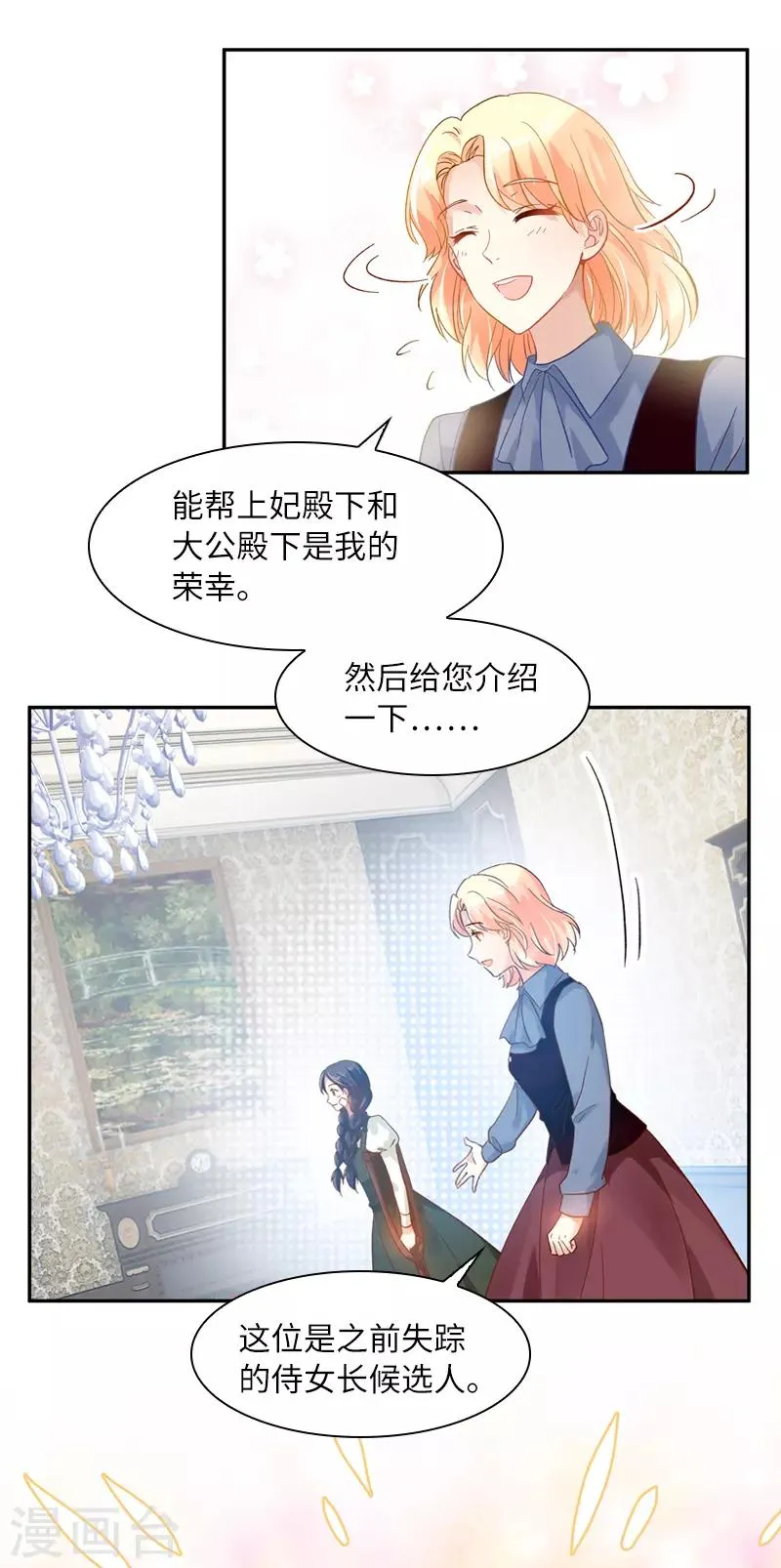第43话 失踪候选人回归 第7页