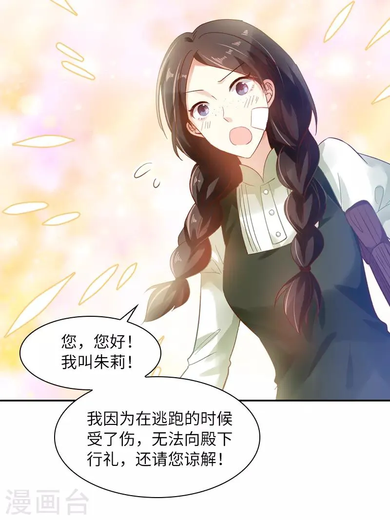 第43话 失踪候选人回归 第8页