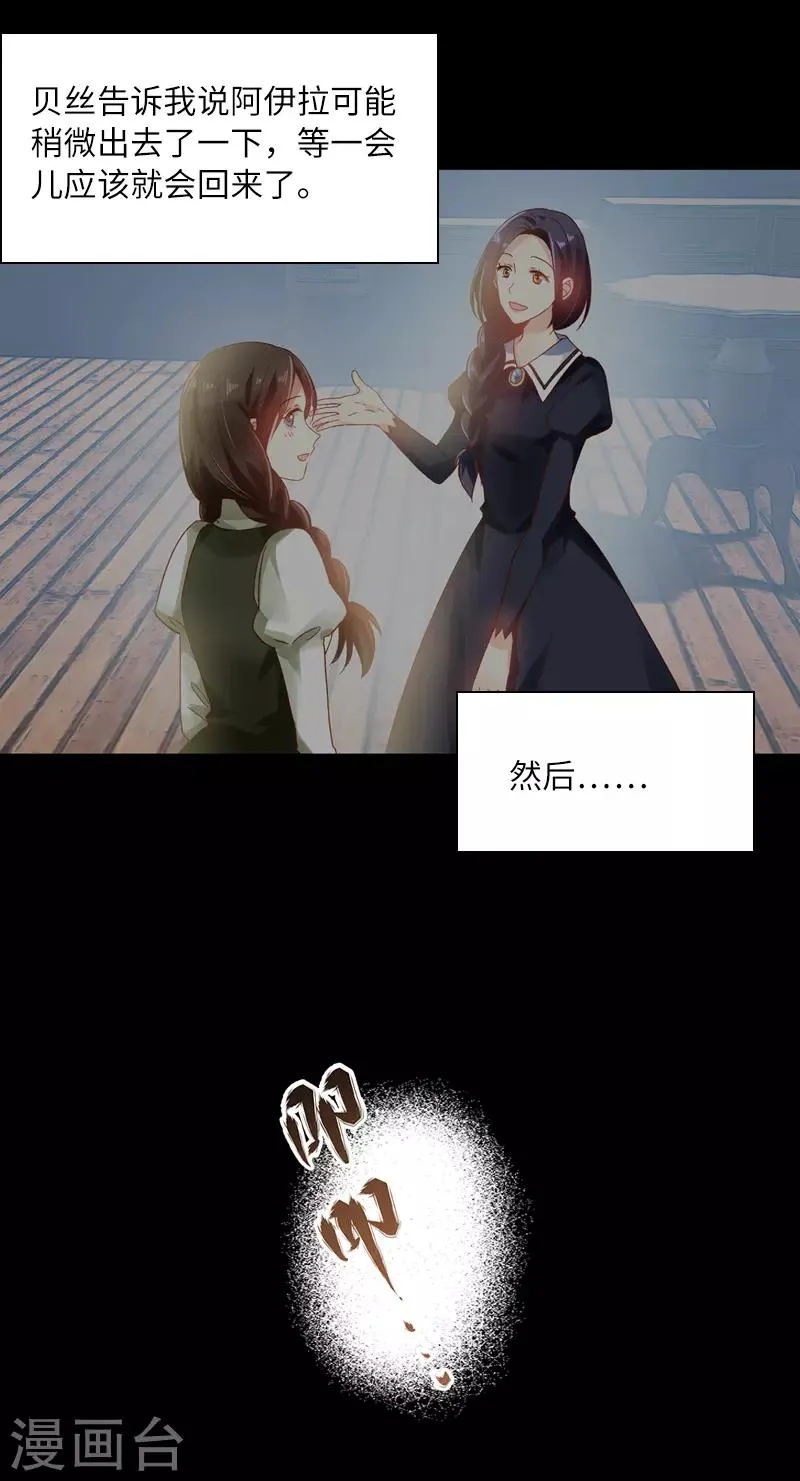 第43话 失踪候选人回归 第16页