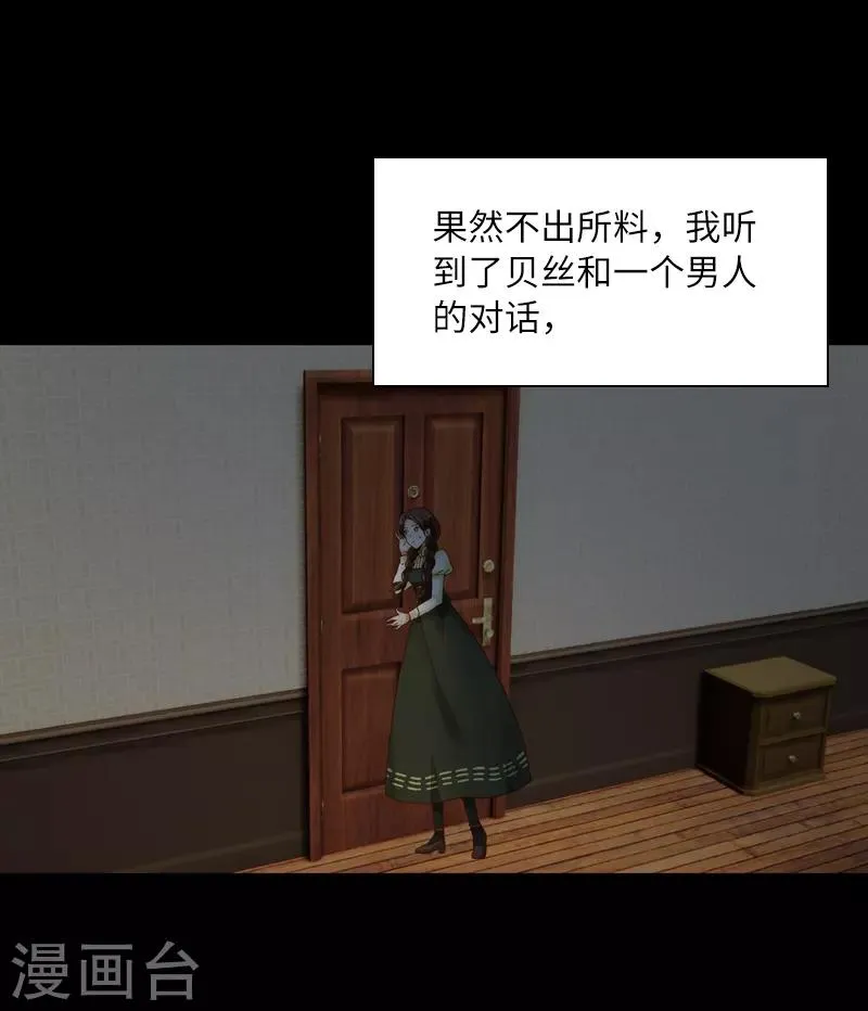 第43话 失踪候选人回归 第20页