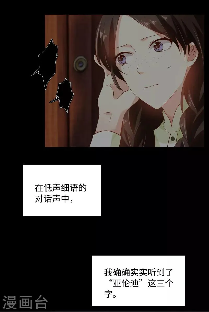 第43话 失踪候选人回归 第21页