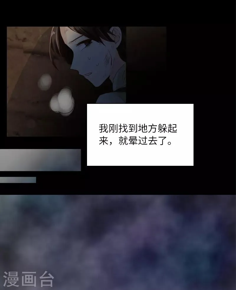 第43话 失踪候选人回归 第24页