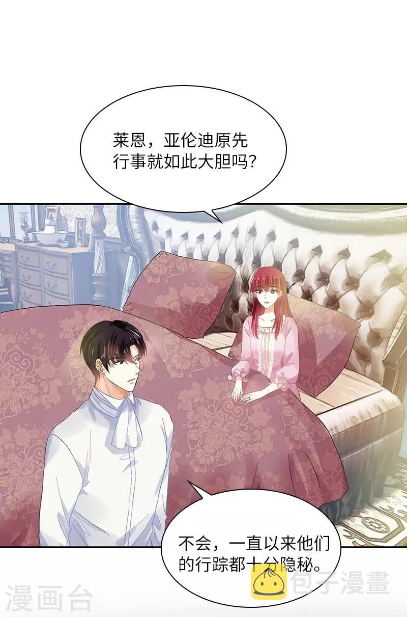 第43话 失踪候选人回归 第26页