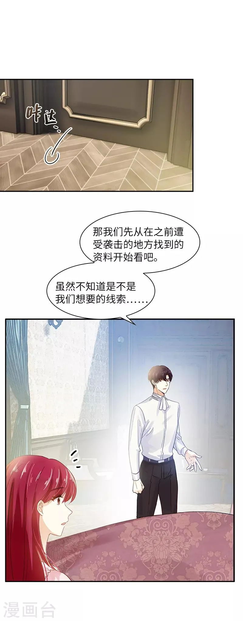 第43话 失踪候选人回归 第30页