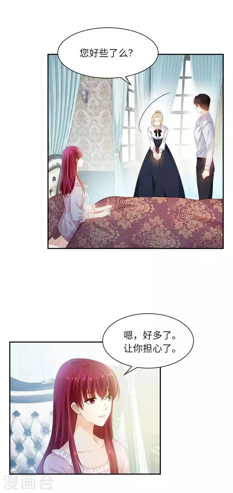 第44话 正式成为骑士 第3页