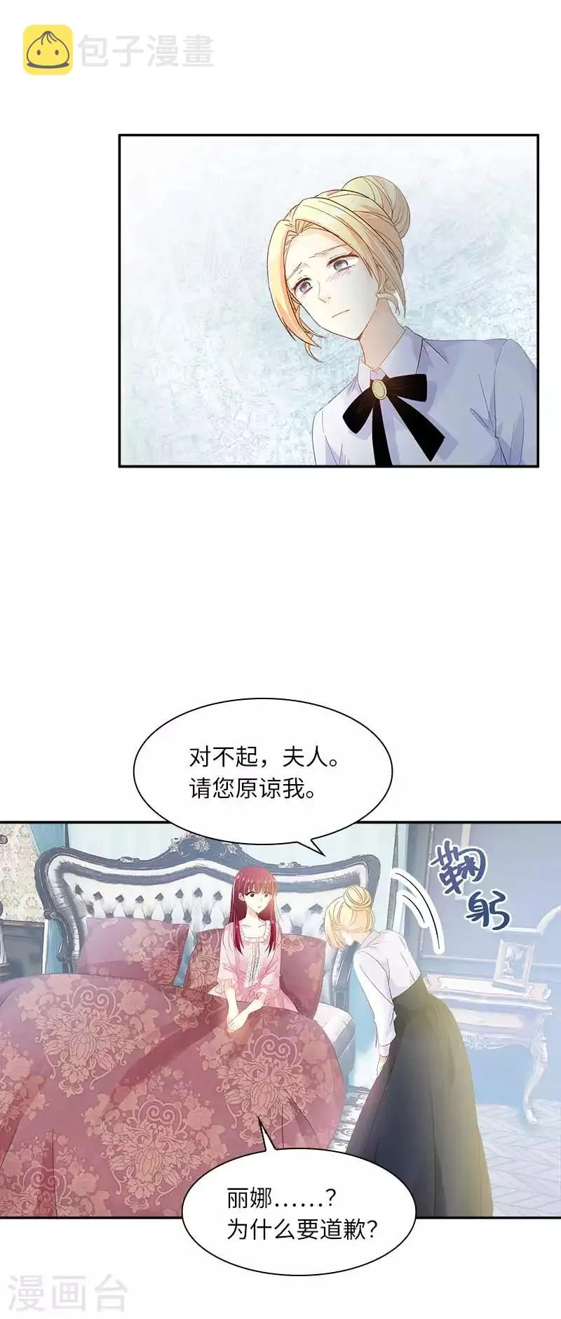 第44话 正式成为骑士 第4页