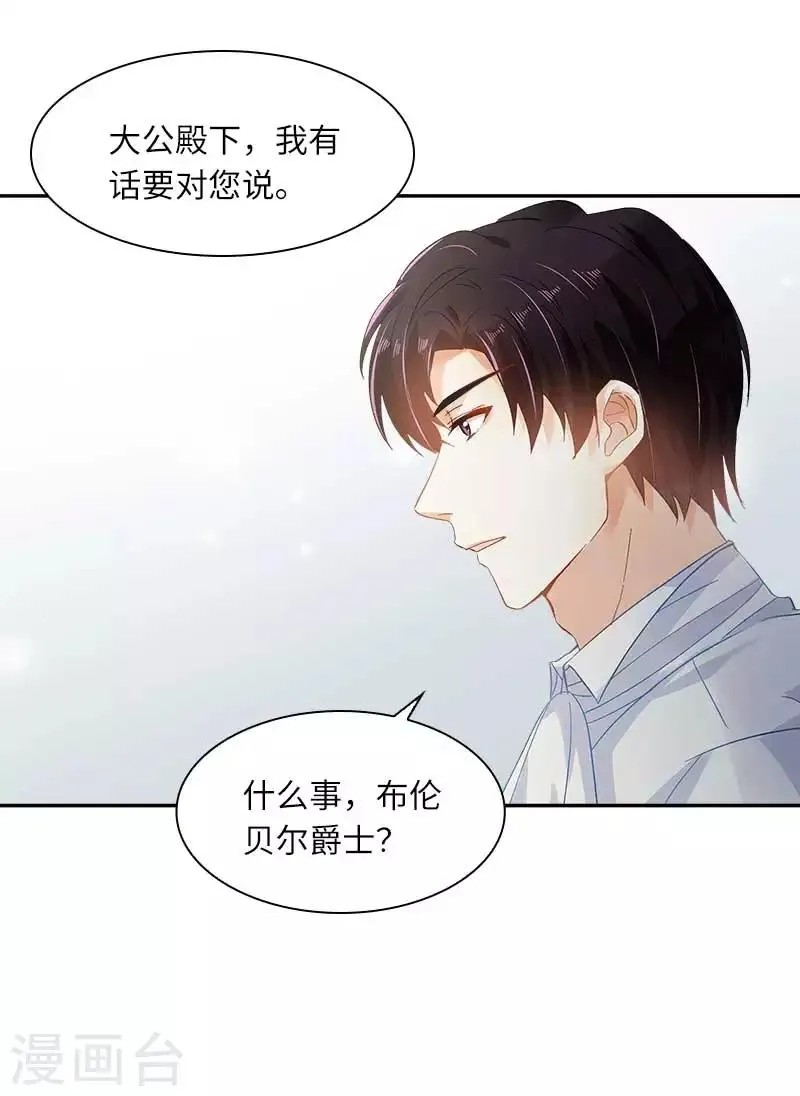 第44话 正式成为骑士 第6页