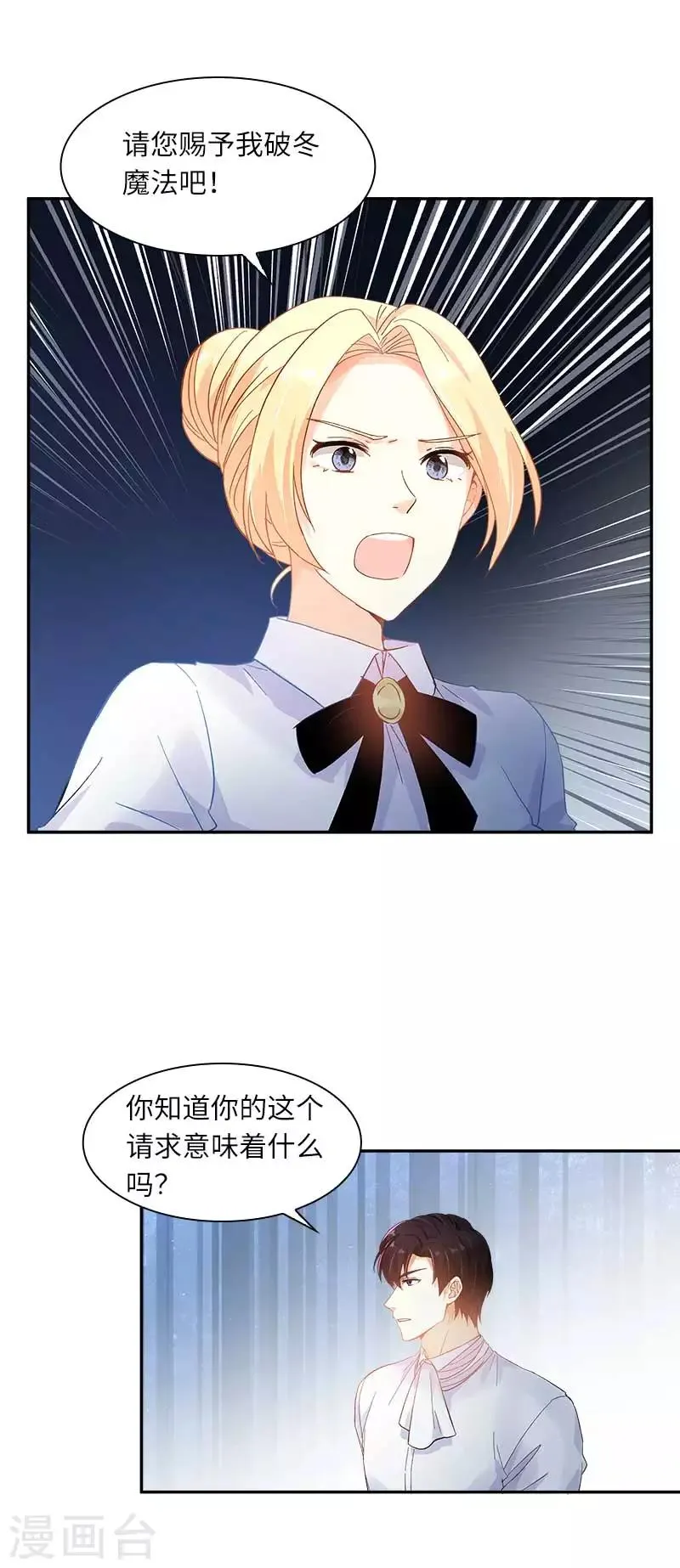 第44话 正式成为骑士 第7页
