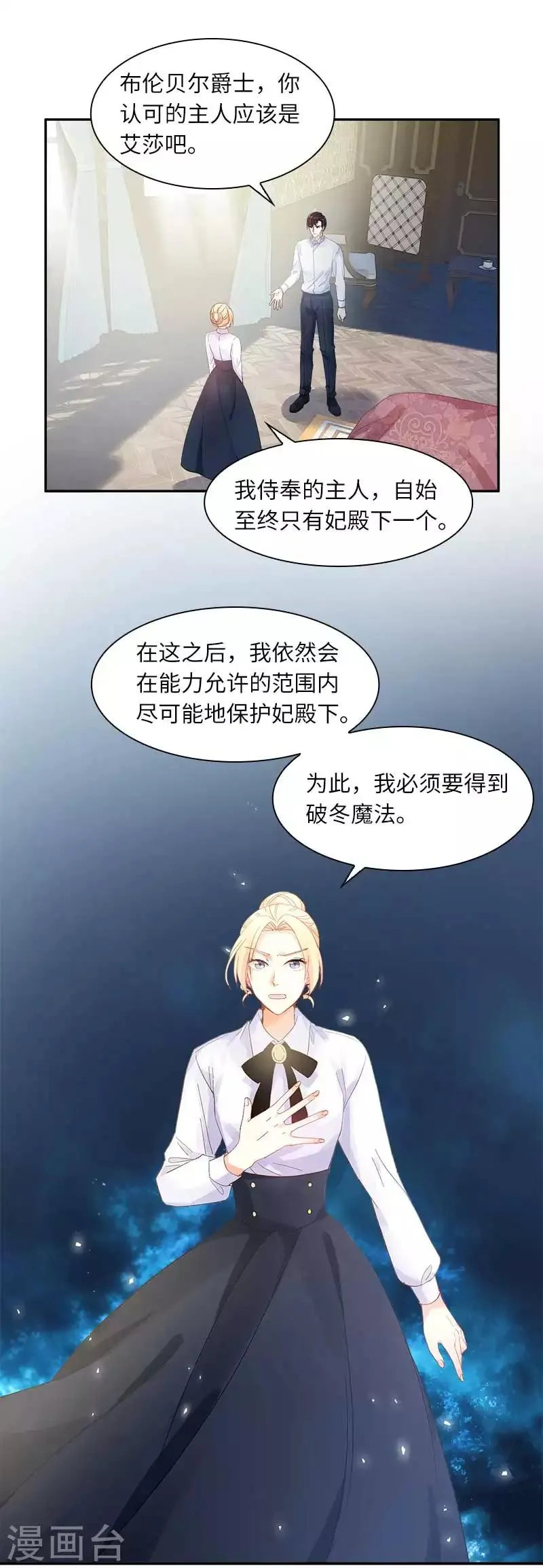 第44话 正式成为骑士 第9页