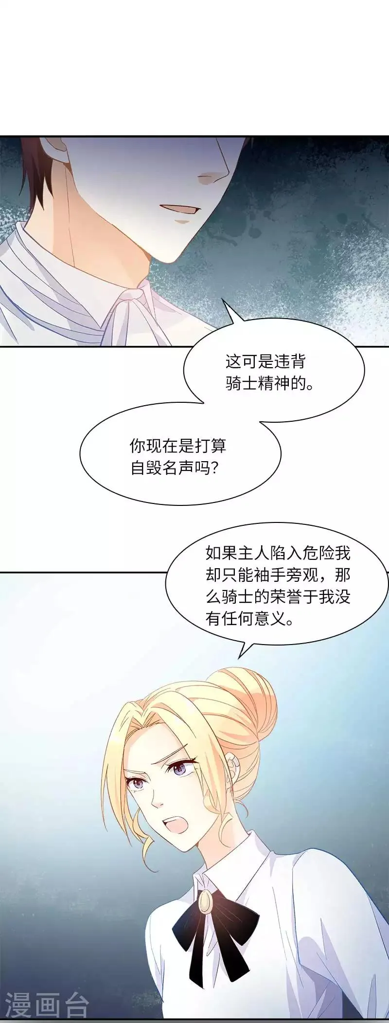 第44话 正式成为骑士 第10页