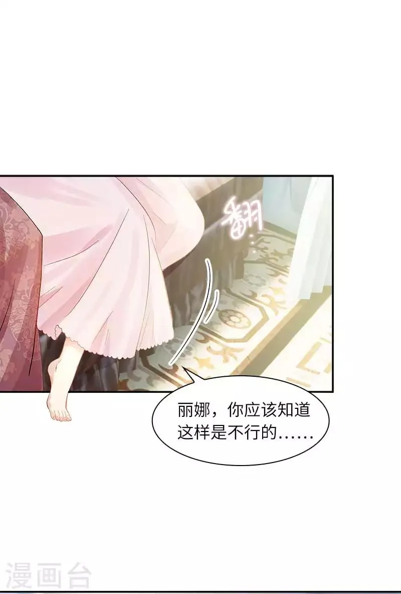 第44话 正式成为骑士 第13页