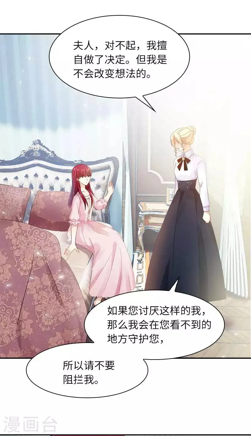 第44话 正式成为骑士 第15页