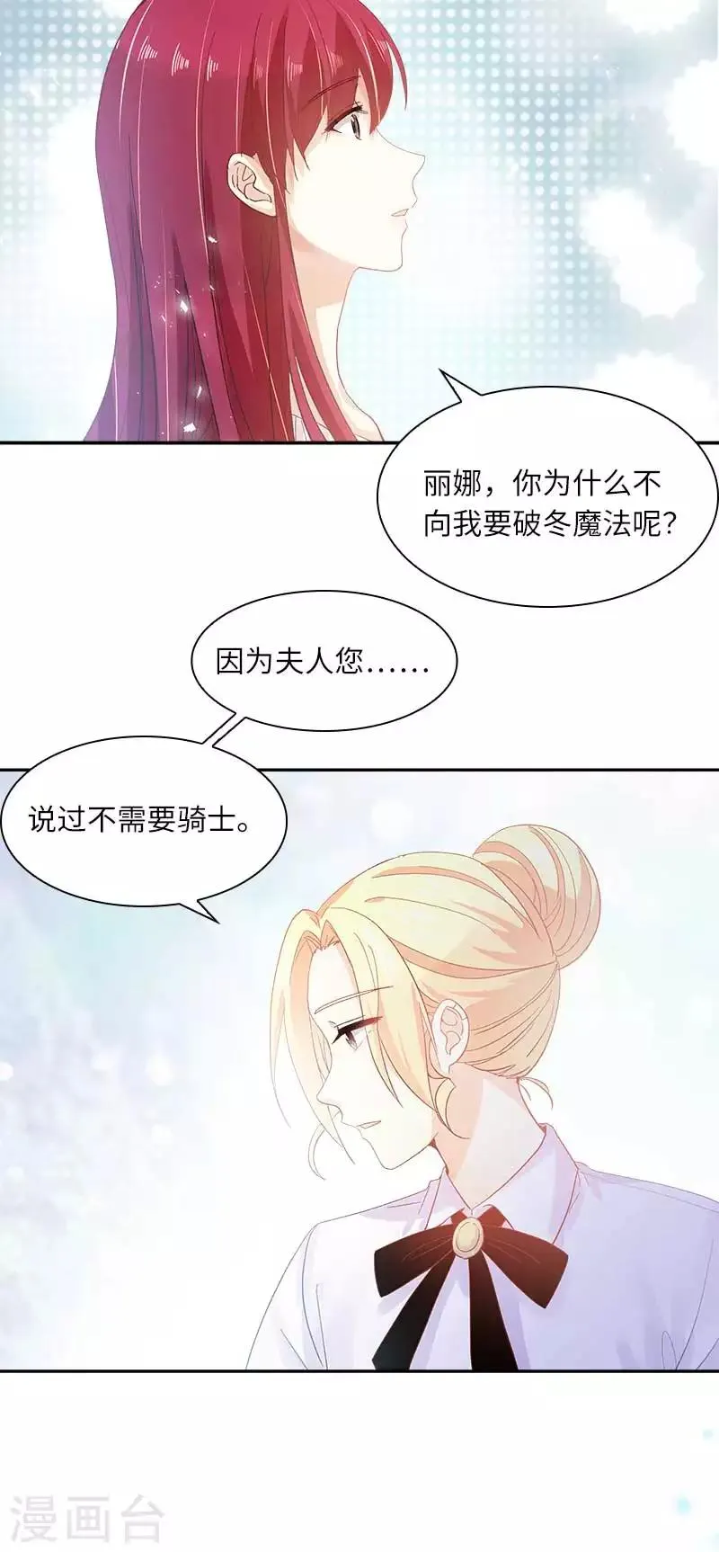 第44话 正式成为骑士 第16页