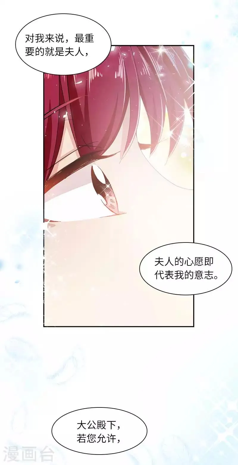 第44话 正式成为骑士 第17页