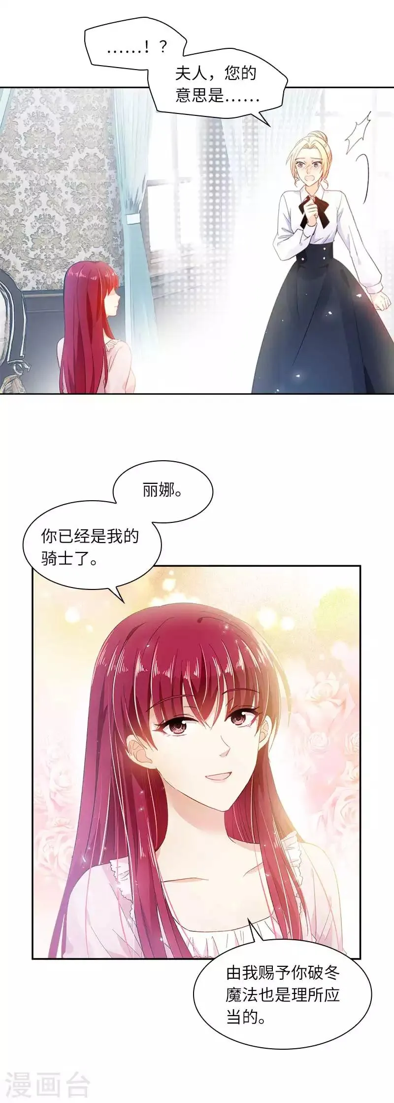 第44话 正式成为骑士 第20页
