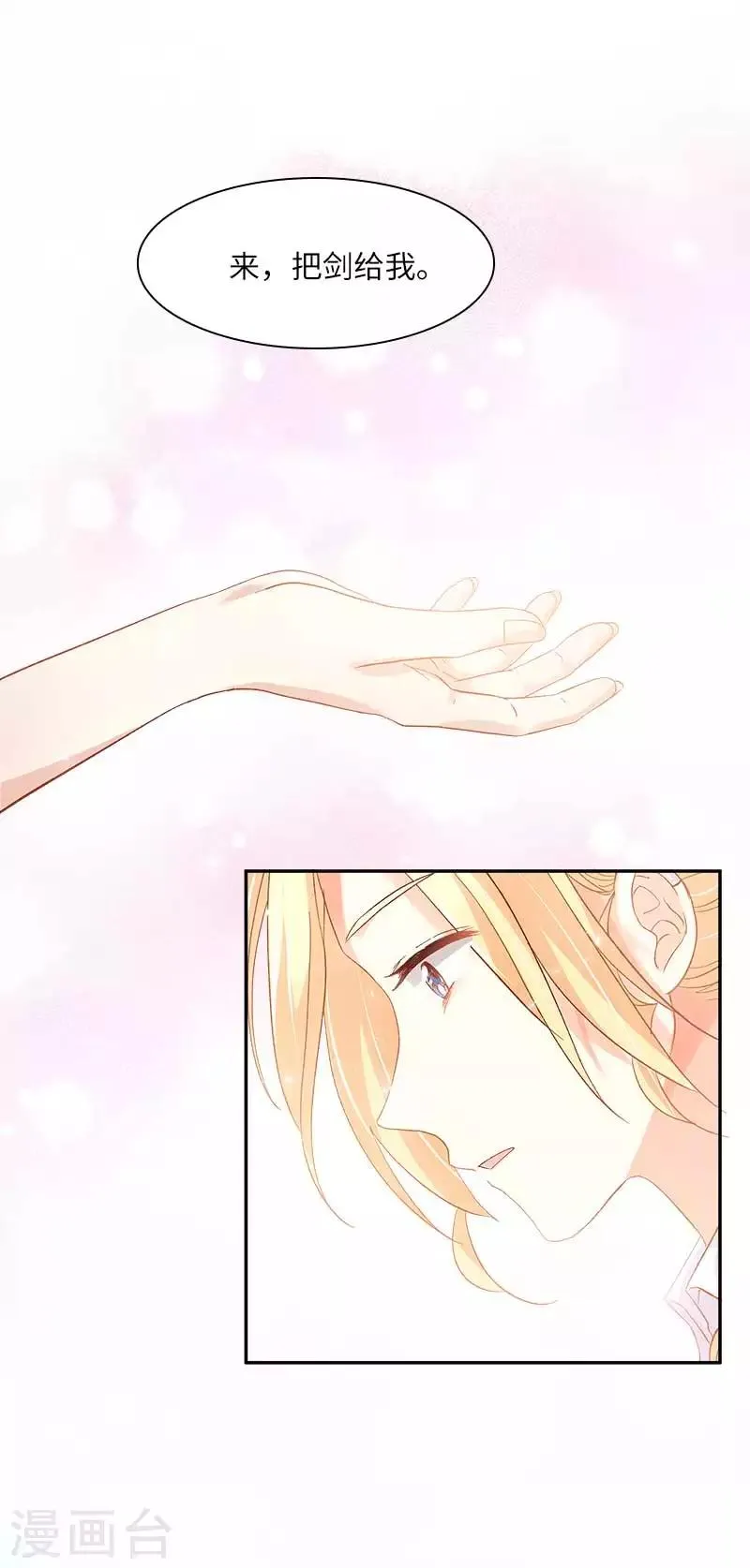第44话 正式成为骑士 第21页