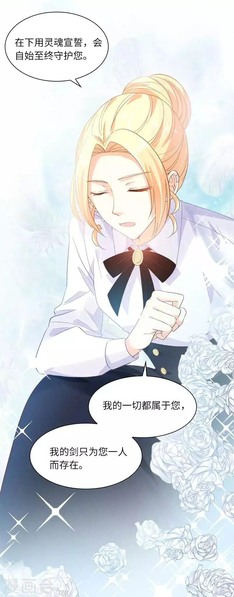 第44话 正式成为骑士 第24页