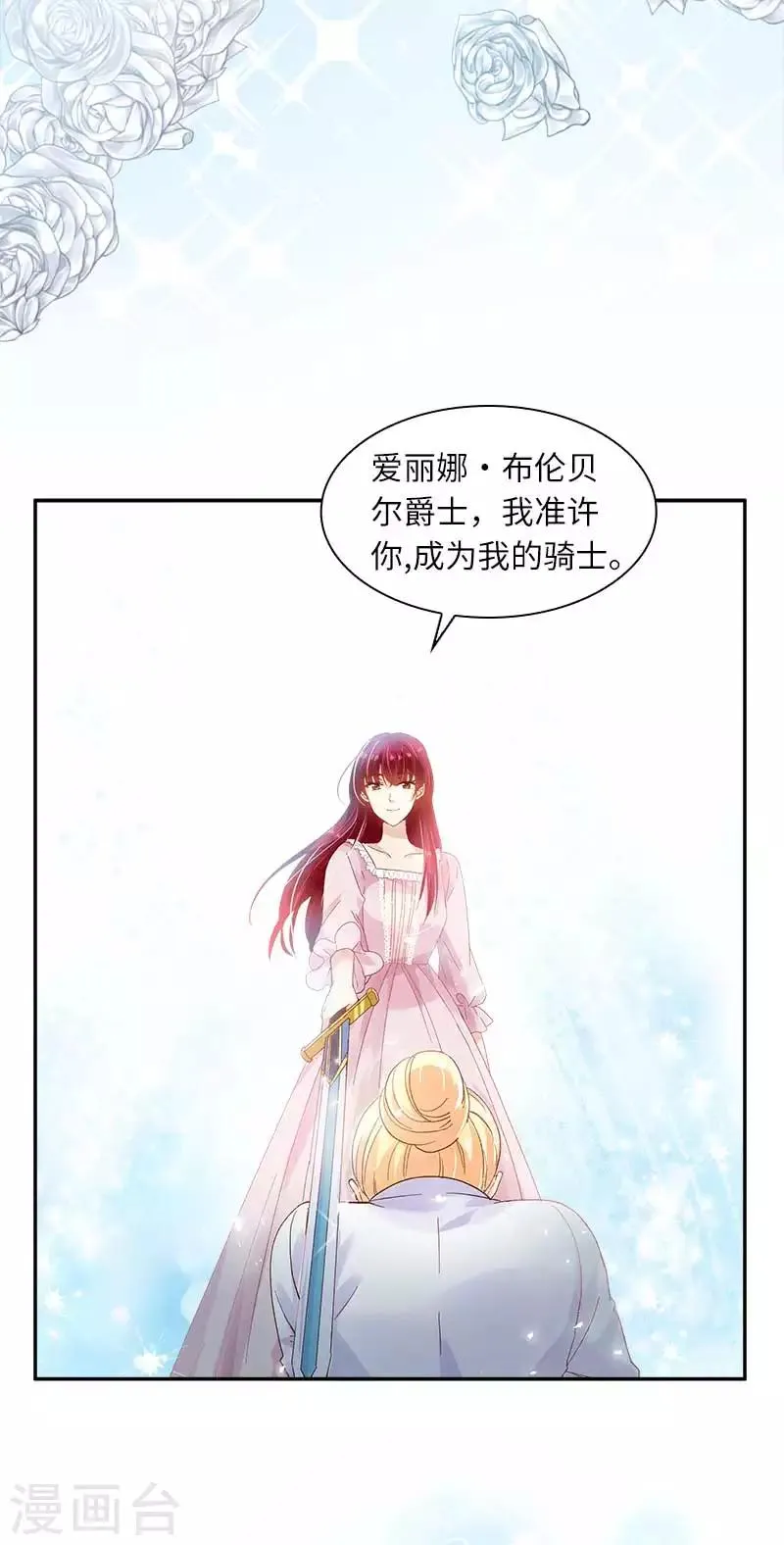 第44话 正式成为骑士 第25页