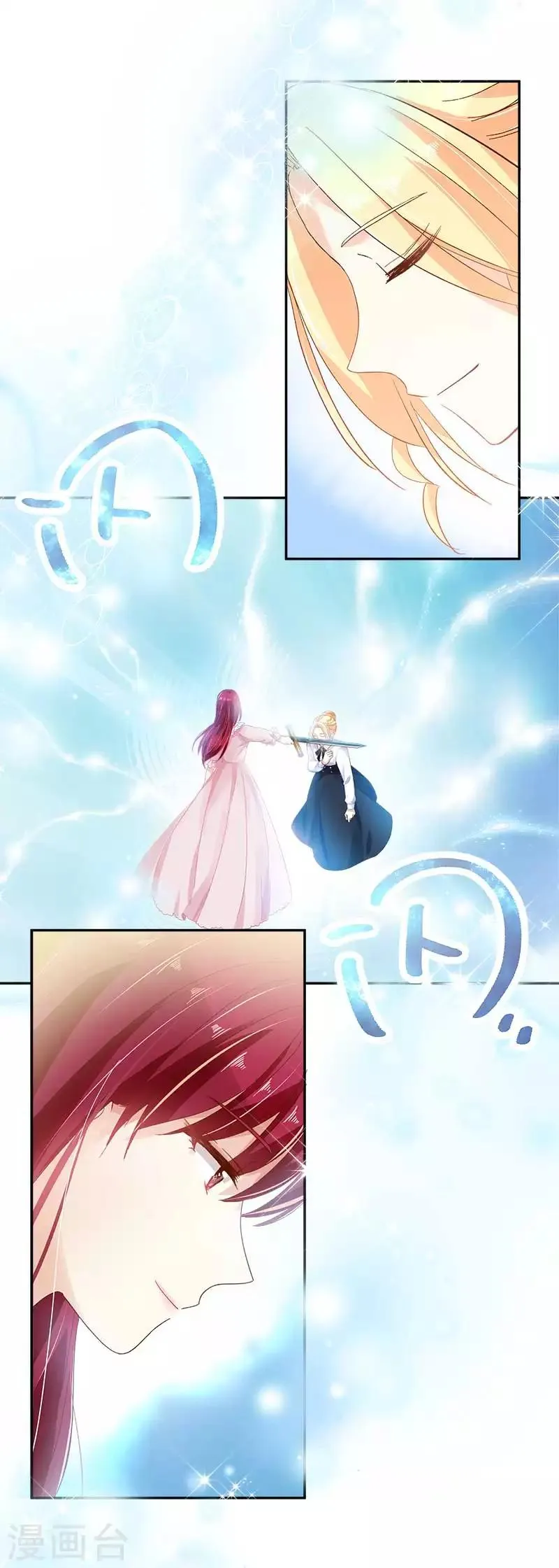 第44话 正式成为骑士 第26页