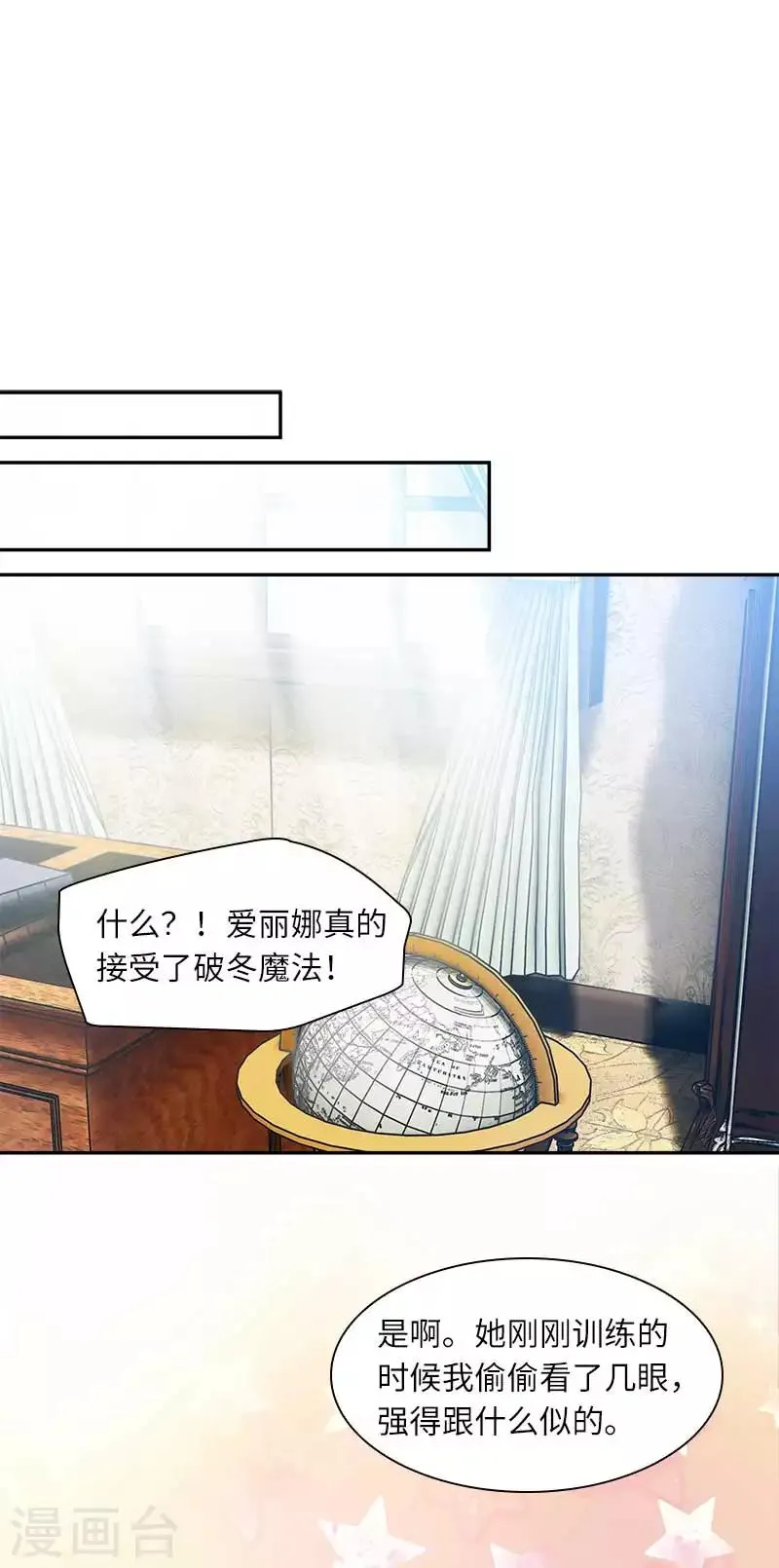 第45话 来自艾莎的邀请 第2页