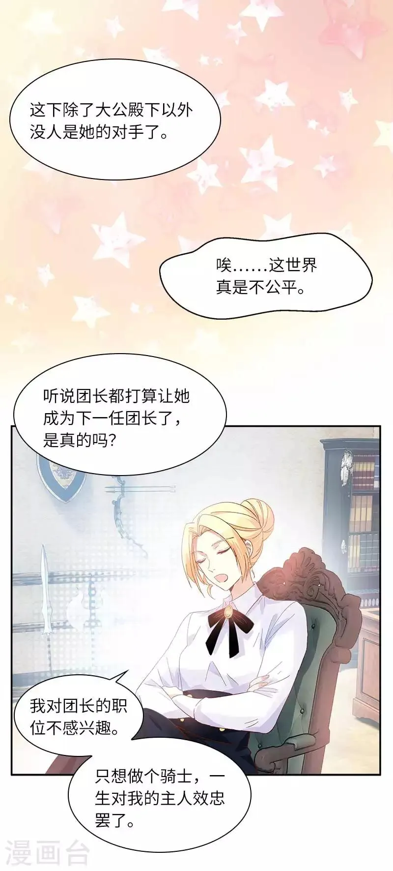 第45话 来自艾莎的邀请 第3页