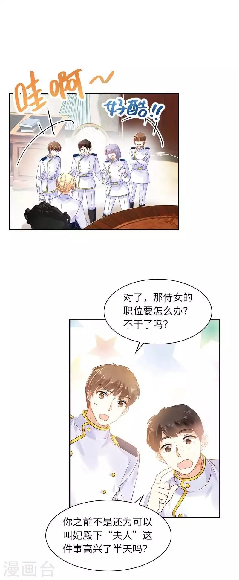 第45话 来自艾莎的邀请 第4页
