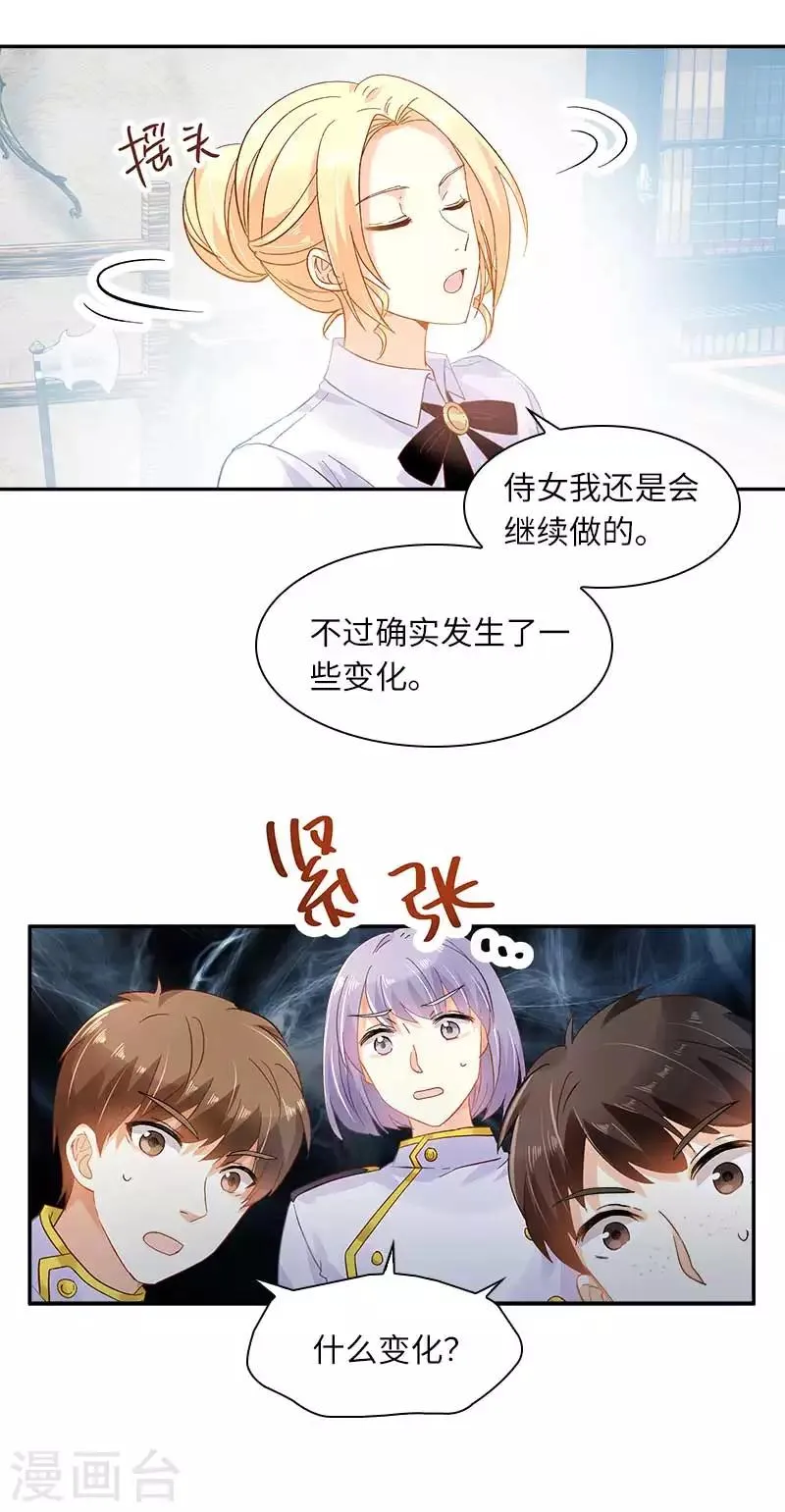 第45话 来自艾莎的邀请 第5页