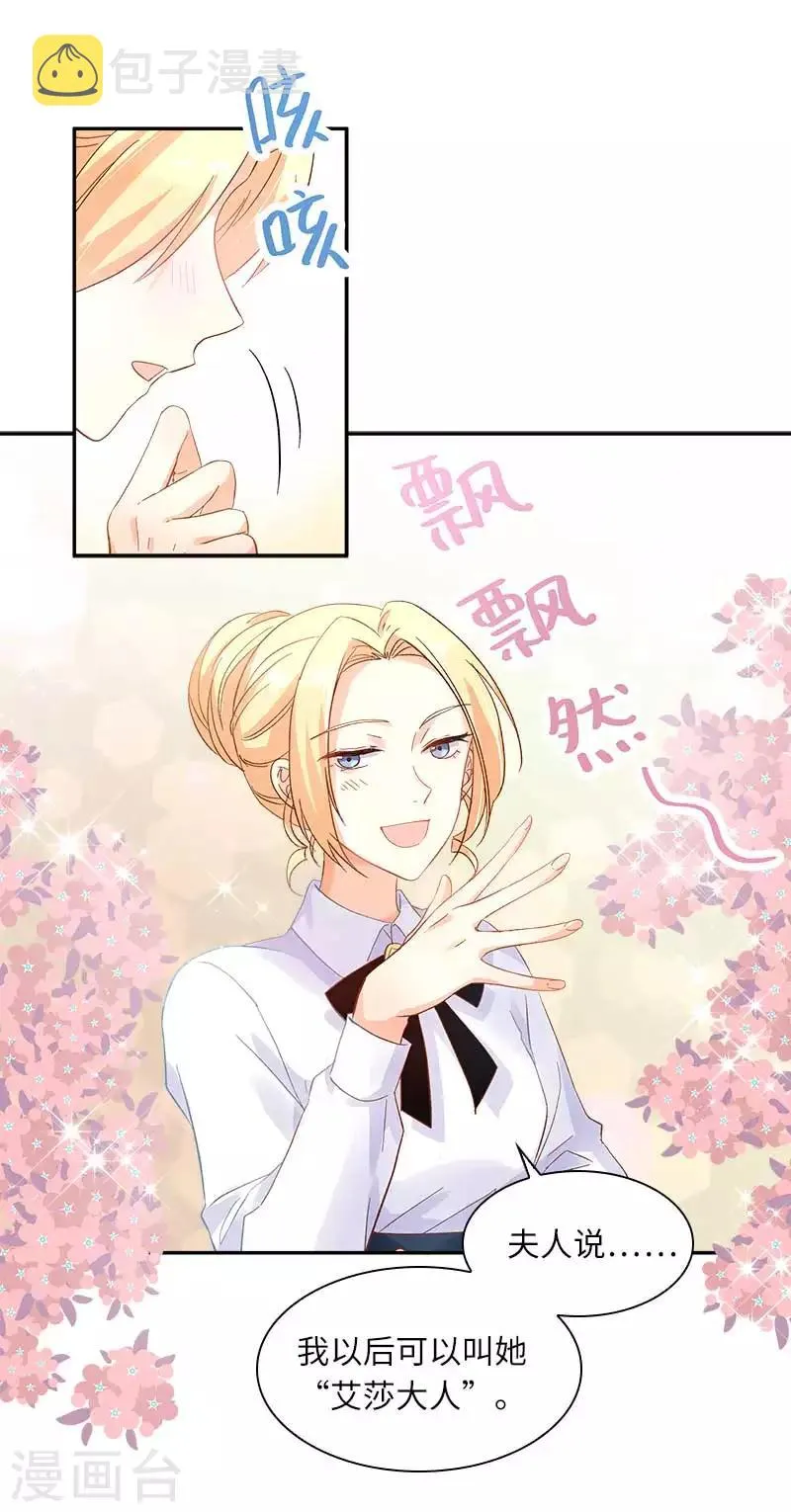 第45话 来自艾莎的邀请 第6页