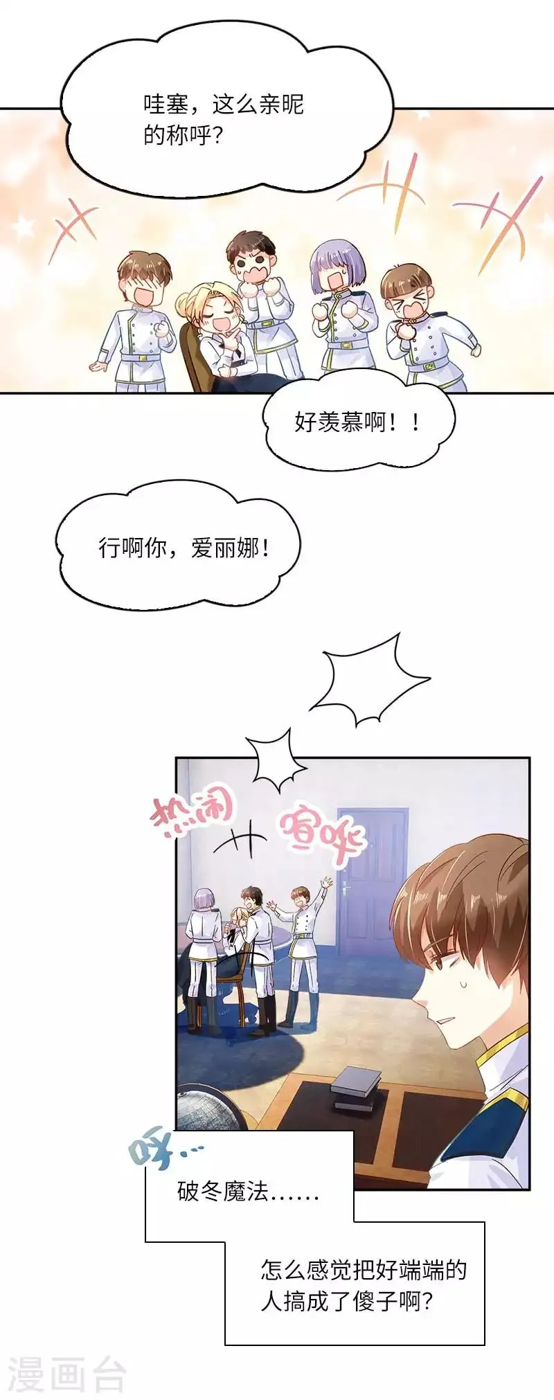 第45话 来自艾莎的邀请 第7页