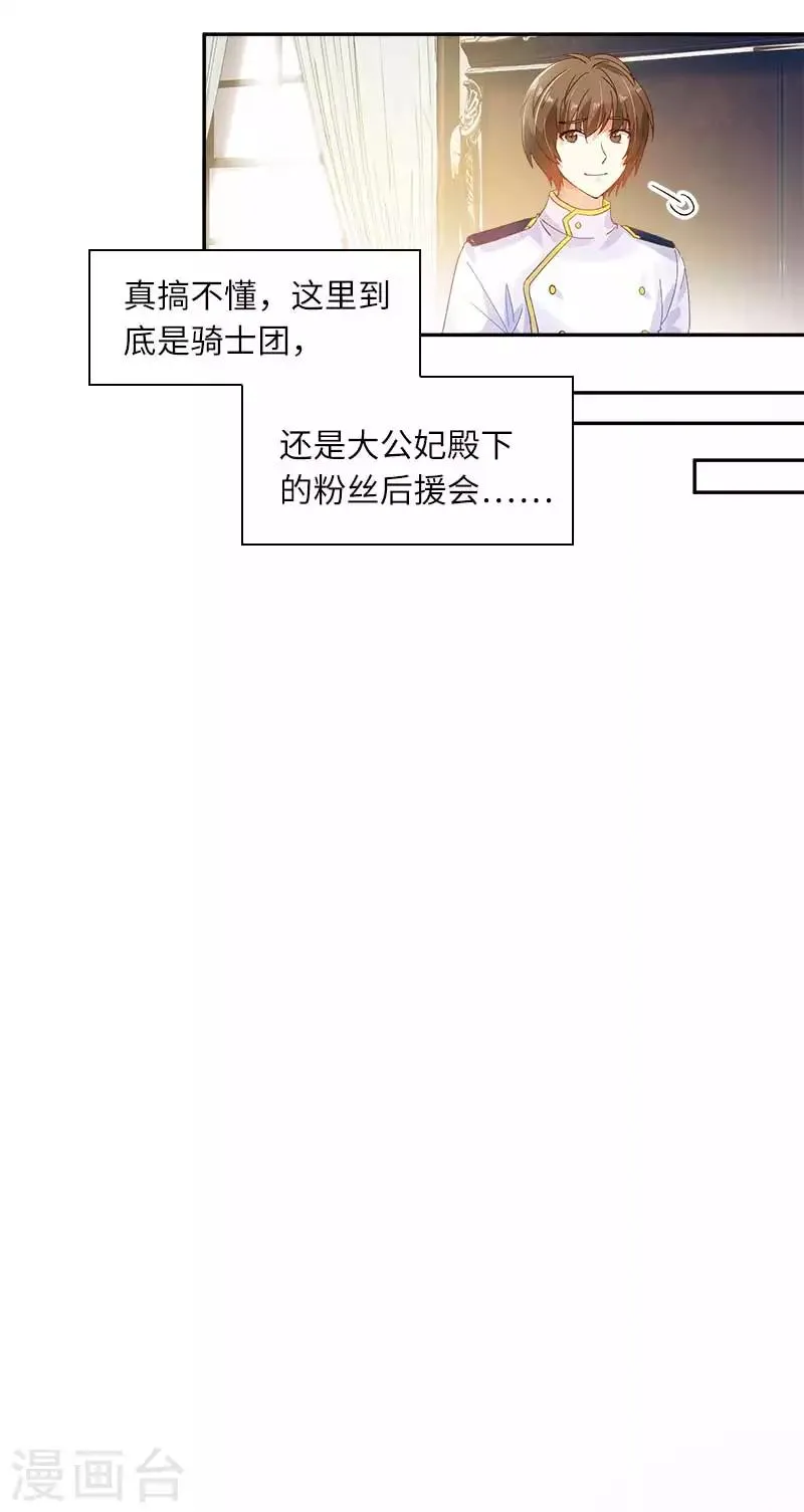 第45话 来自艾莎的邀请 第9页